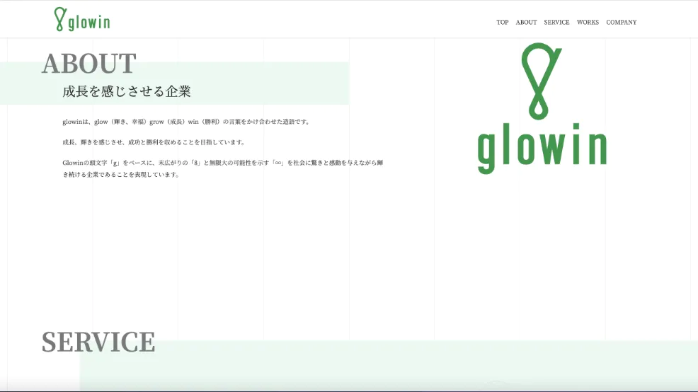 株式会社glowin 公式ホームページ